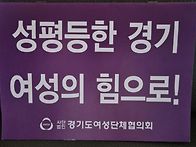 제41회 경기도 여성대회 ..