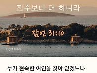 오늘의 성경말씀