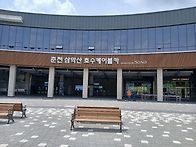 리더십아카데미 - 혈액원 ..