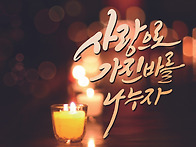 누군가 널 위해 기도하네