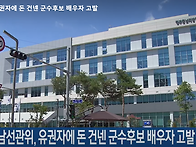 [성명서]김기웅 군수는 군..