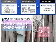 샷시모헤어의 유해성.