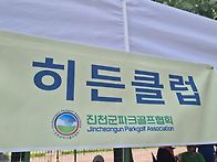 진천군수배파크골..