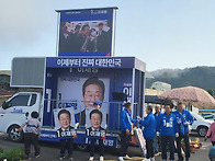 진도군 이재명 유세장에서