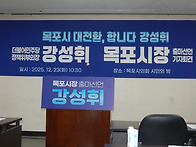 강성휘 목포시장 출마선언..