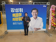 강성휘 출판기념회