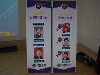 대한문학& 지필문학 시상식