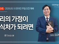 룻기 3:11~18 우리의 가정..