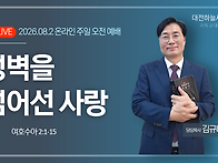 여호수아 2:1~15 성벽을 ..