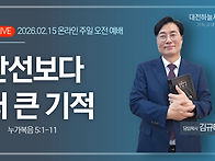 누가복음 5:1~11 만선보다..