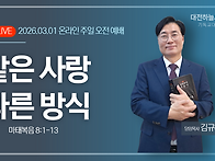 마태복음 8:1~13 같은 사..