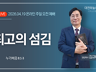 누가복음 8:1~3 최고의 섬..