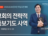 마태복음 18:12~20 교회..