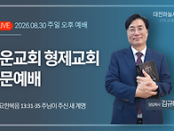 요한복음 13:31~35 주님..