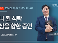 고린도전서 11:17~29 하..