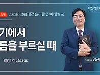열왕기상 19:13~18 거기..