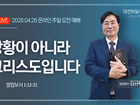 빌립보서 1:12~21 상황이..
