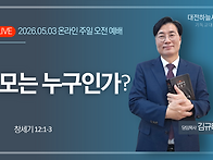 창세기 12:1~3 부모는 누..
