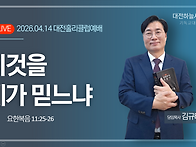 20260414 대전홀리클럽 예..