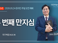 마가복음 8:22~26 두 번..