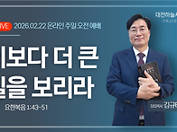 요한복음 1:43~51 이보다..