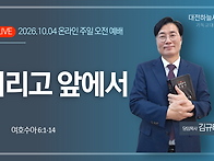 여호수아 6:1~14 여리고 ..