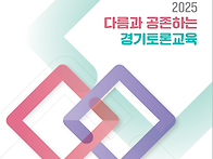 경기토론교육