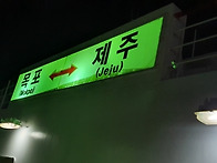 127차 제주도 한라산 정기..