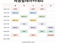 2026년도 시간표