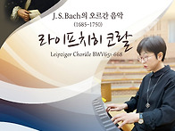 티켓나눔_바흐의 라이프치..