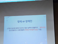 장애인식개선교육 수강하였..