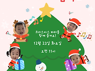 25크리스마스축제-작은음악..