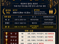 대한민국노장가요경연 웹요..