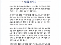 노장가요경연대회취지문