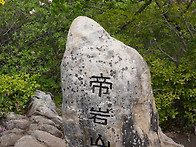 제암산