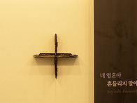 내 영혼아, 흔들리지 말아..