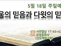 5월 18일 주일예배