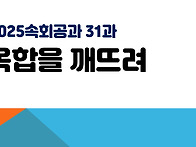 8월 1일 금요속회