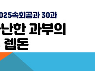 7월 25일 금요속회