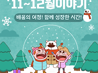 기초학습지원사업(미취학 ..