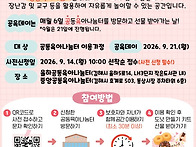 [2026 공동육아나눔터 방..