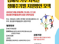 제 30차 김해복지포럼 '..