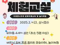 2025년 다누리관체험교실 ..