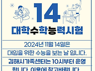 2024년도 11월 14일 대입..