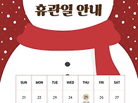 25년 12월/ 26년 1월 휴..
