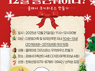 12월 놀면뭐하니?(클레이 ..