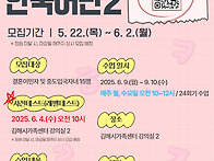 [본소] 평일 기초 한국어반..
