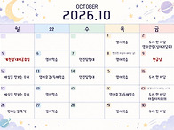늘해랑 10월 일정