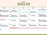 늘해랑 8월 일정