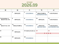 늘해랑 9월일정